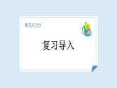 【新課標(biāo)】統(tǒng)編版（2024）語文一年級下冊  第八單元《咕咚》課件（第2課時）+教案+教學(xué)反思+說課稿+字體