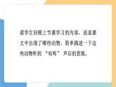 【新課標(biāo)】統(tǒng)編版（2024）語文一年級下冊  第八單元《咕咚》課件（第2課時）+教案+教學(xué)反思+說課稿+字體