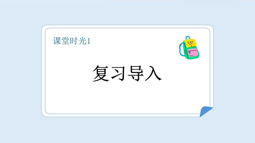 咕咚（第2课时）第3页