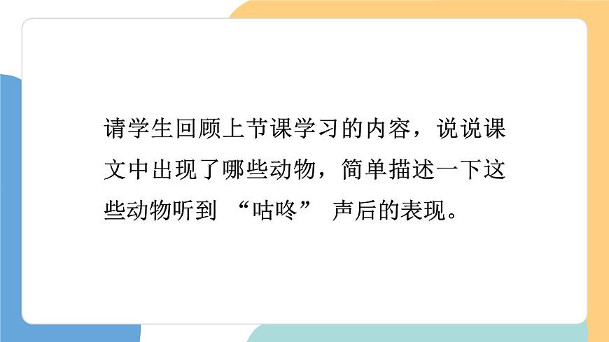 咕咚（第2课时）第4页