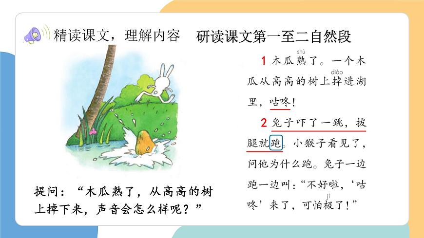 咕咚（第2课时）第6页