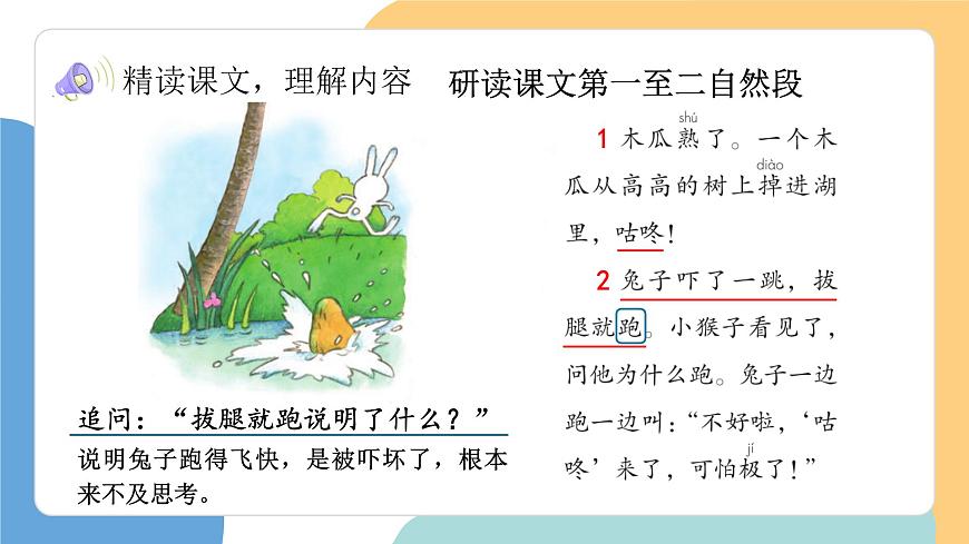 咕咚（第2课时）第7页