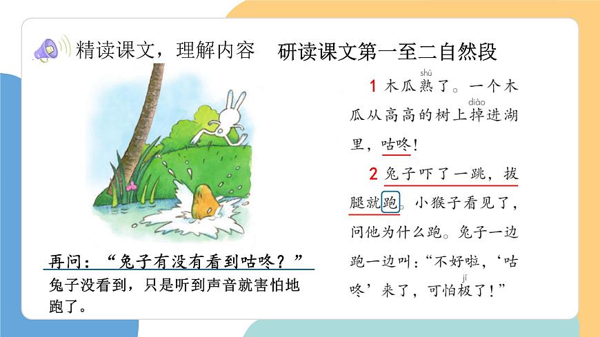 咕咚（第2课时）第8页