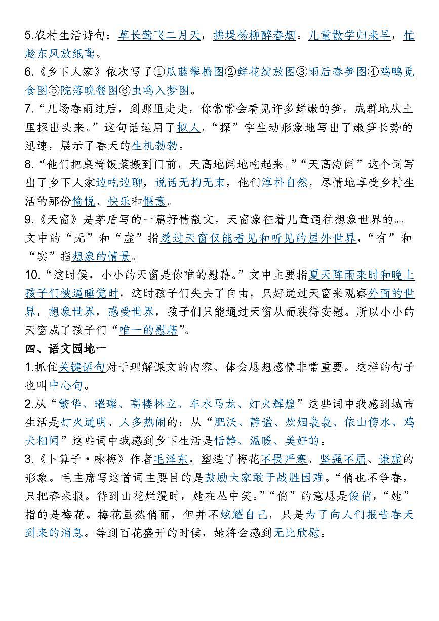 四下语文1-8单元期末专项知识点梳理第2页