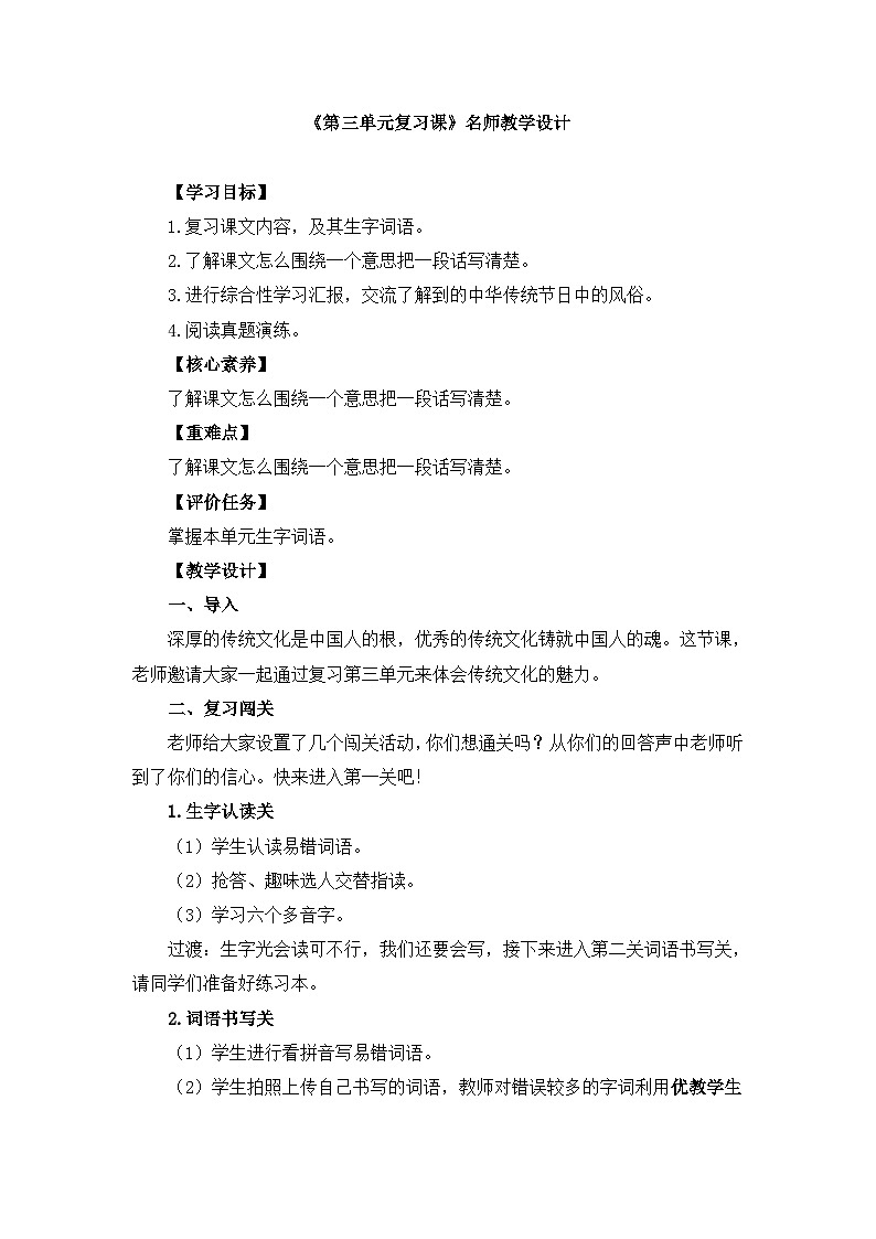 新统编版小学语文三下第三单元《第三单元复习课》教学设计第1页