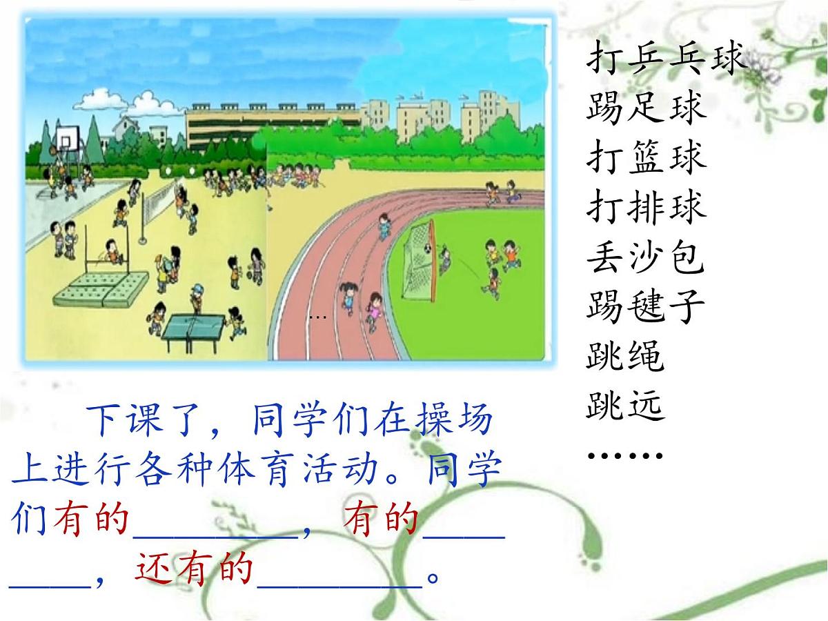 部编版小学语文一下看图写话ppt课件1第7页