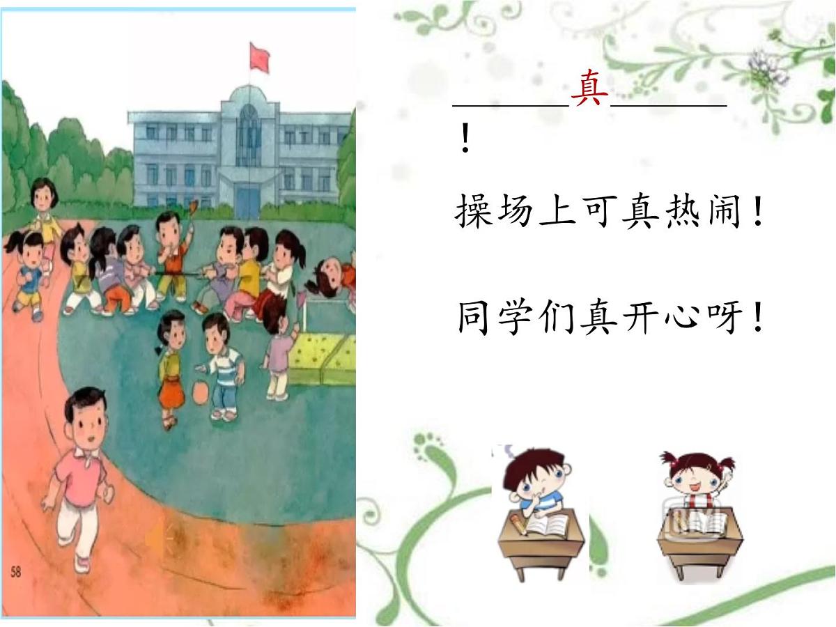 部编版小学语文一下看图写话ppt课件1第8页