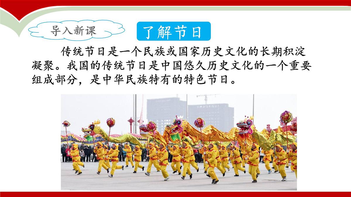 新统编版小学语文三下第三单元《综合性学习：中华传统节日》课件第2页