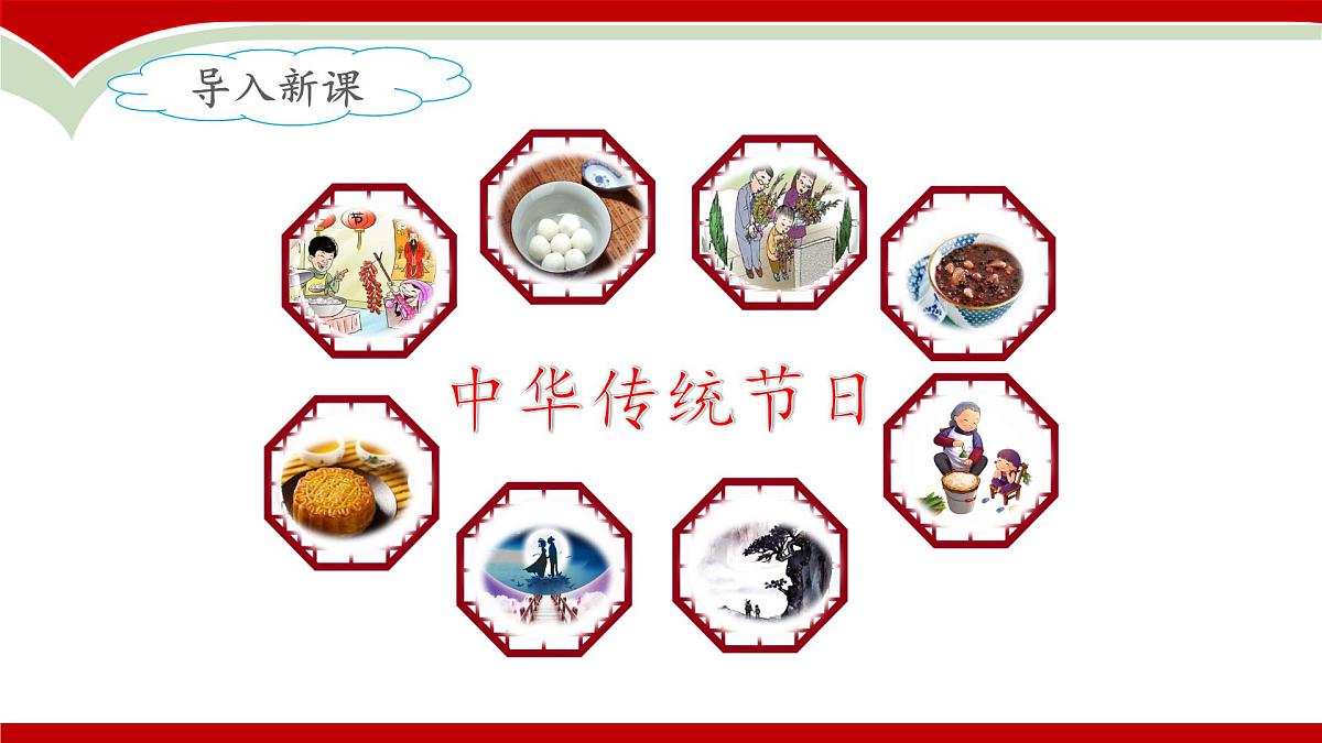 新统编版小学语文三下第三单元《综合性学习：中华传统节日》课件第3页