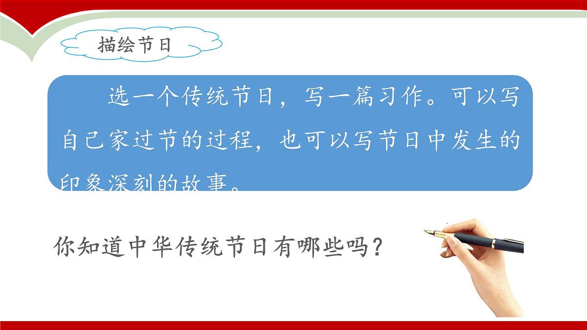 新统编版小学语文三下第三单元《综合性学习：中华传统节日》课件第4页