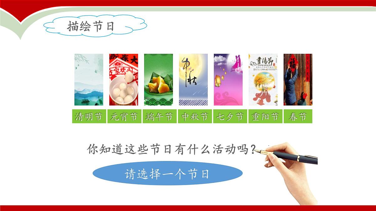 新统编版小学语文三下第三单元《综合性学习：中华传统节日》课件第5页