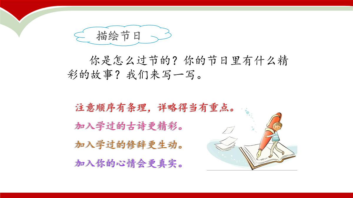 新统编版小学语文三下第三单元《综合性学习：中华传统节日》课件第6页