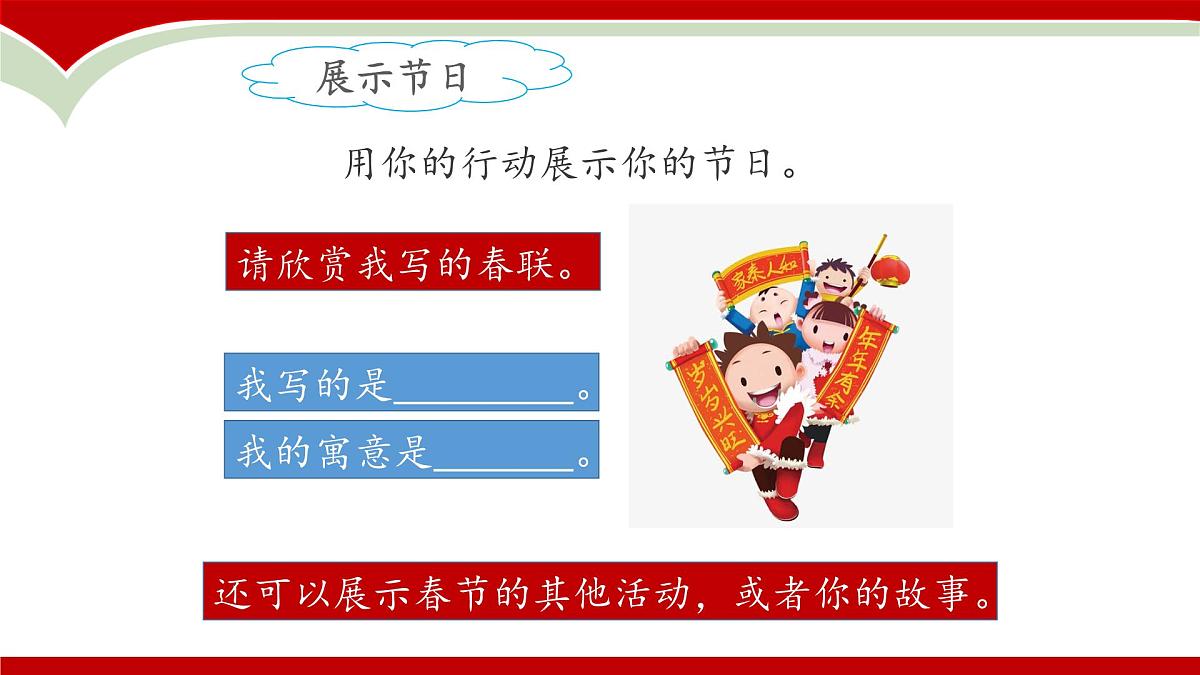 新统编版小学语文三下第三单元《综合性学习：中华传统节日》课件第7页