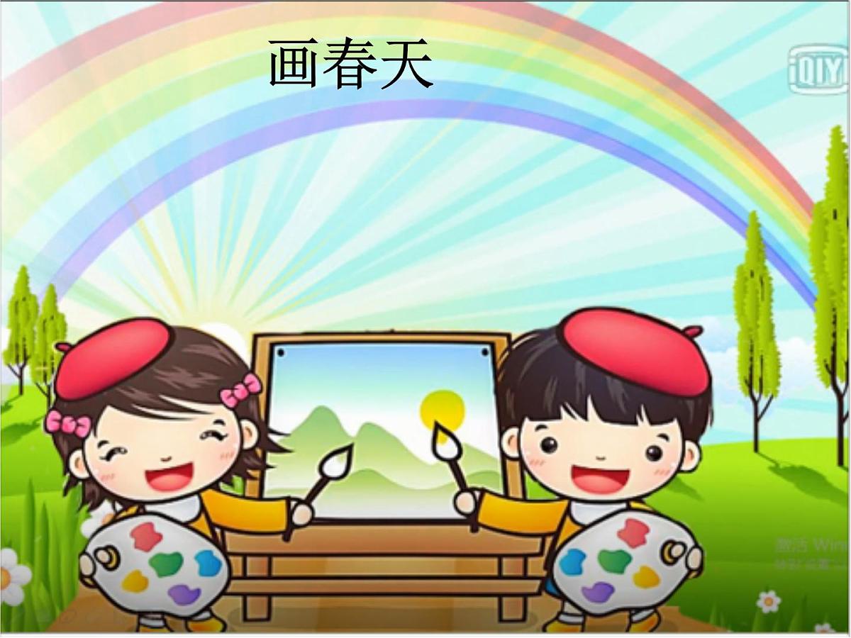 部编版小学语文一下看图写话ppt课件4画春天第1页