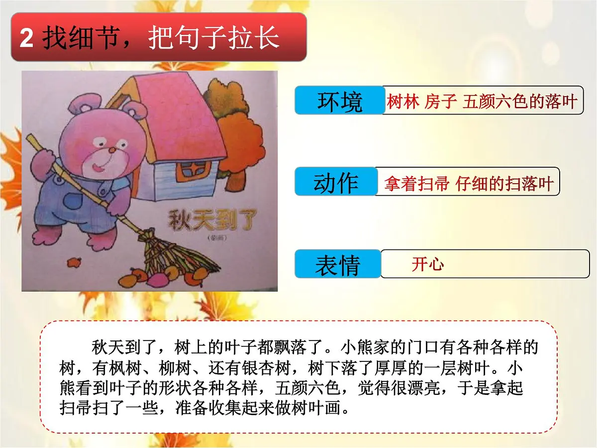 部编版小学语文一下看图写话ppt课件6小熊扫落叶第3页