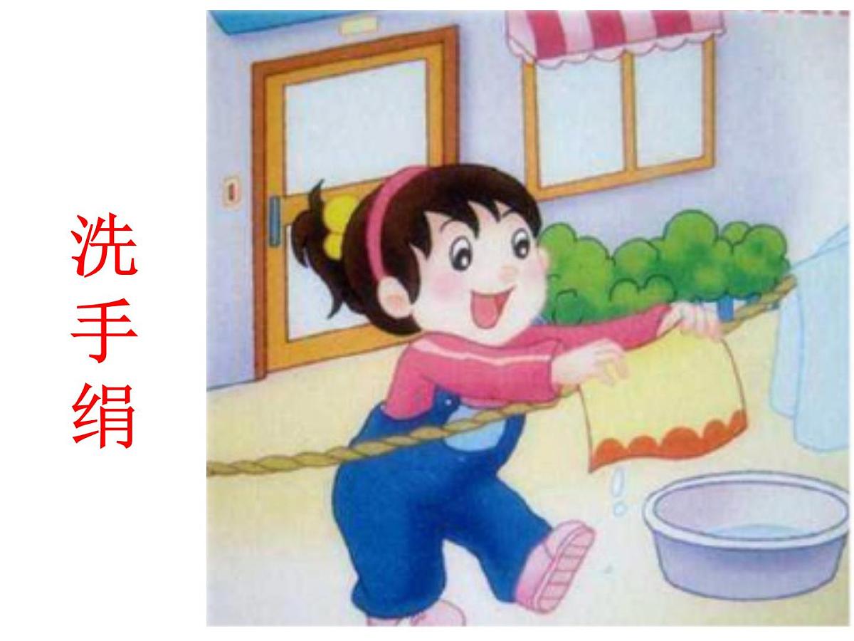 部编版小学语文一下看图写话ppt课件13洗手绢第1页