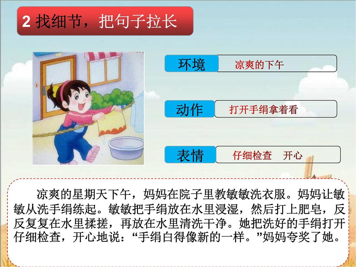 部编版小学语文一下看图写话ppt课件13洗手绢第3页
