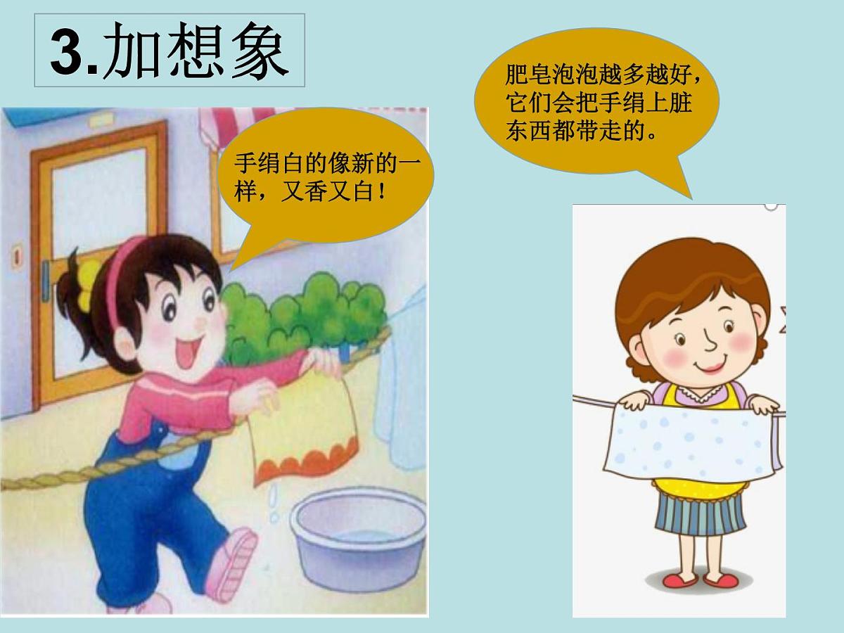 部编版小学语文一下看图写话ppt课件13洗手绢第4页