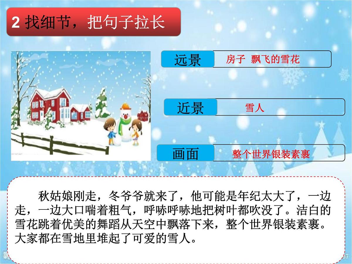 部编版小学语文一下看图写话ppt课件19冬天来了第3页