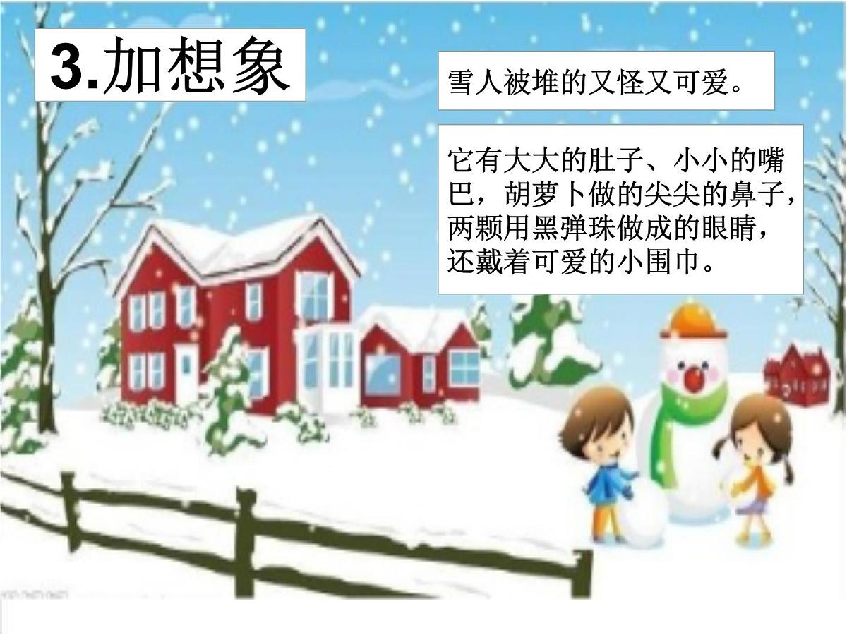 部编版小学语文一下看图写话ppt课件19冬天来了第4页