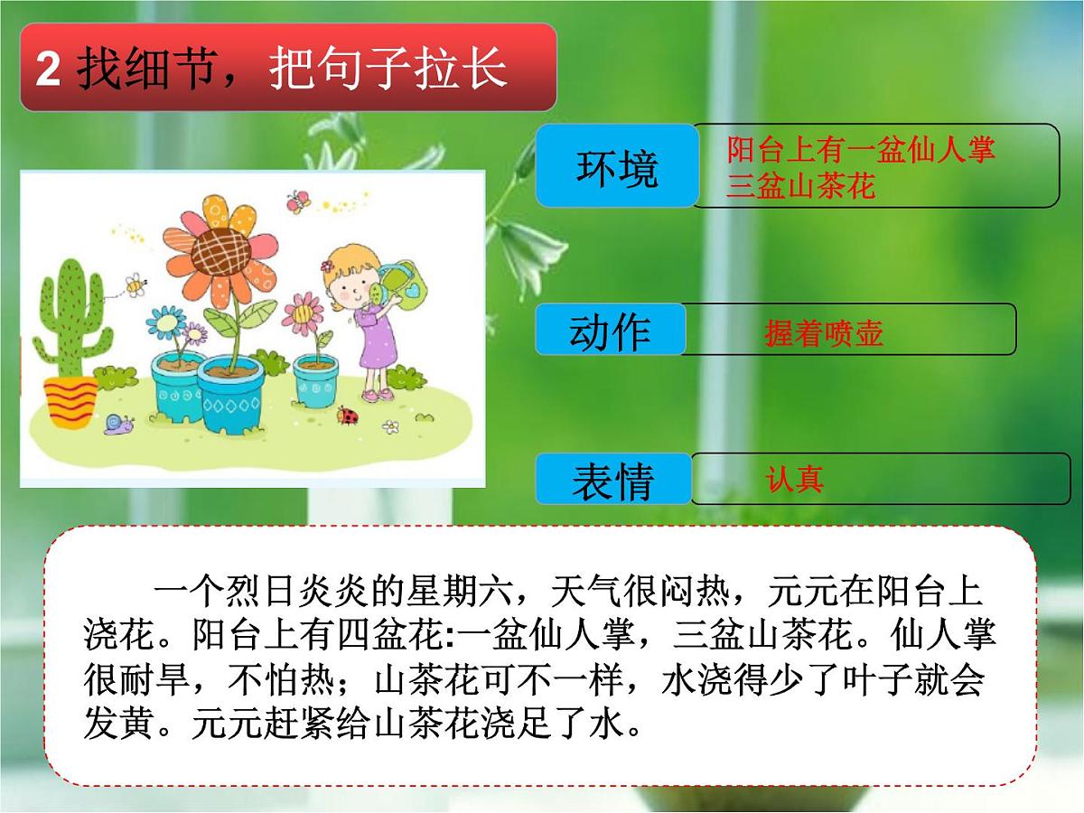 部编版小学语文一下看图写话ppt课件20给小花浇水第3页