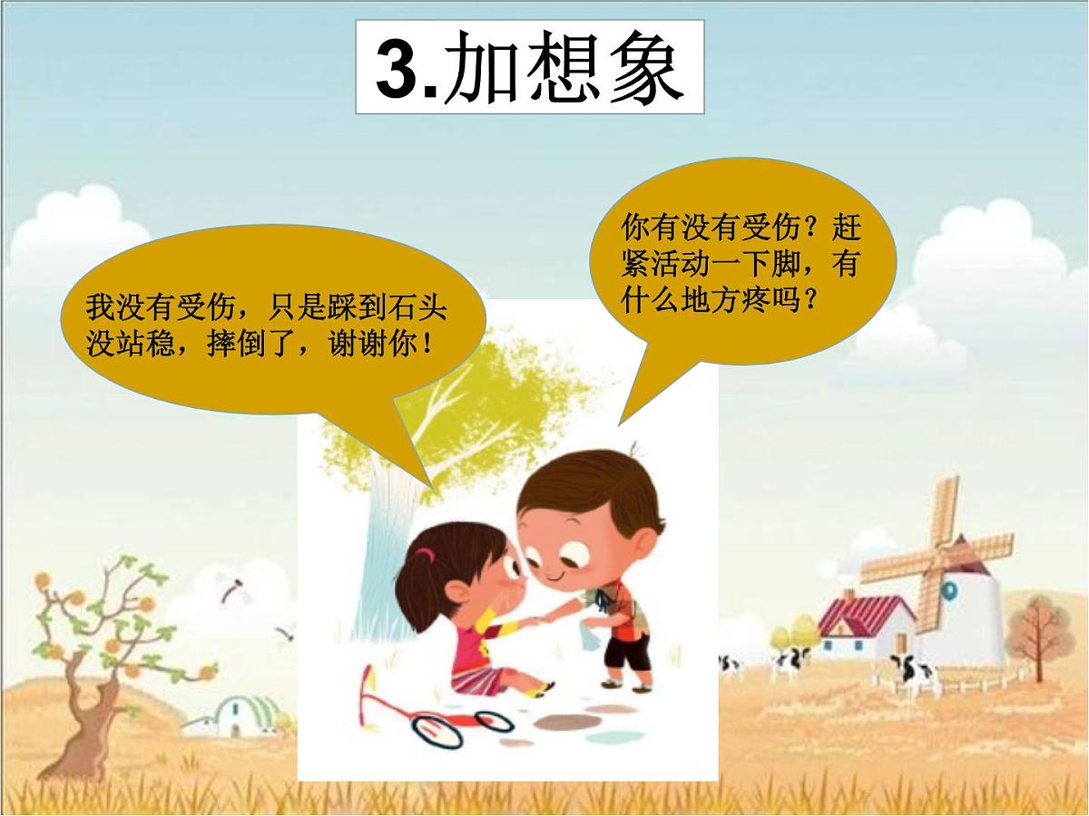 部编版小学语文一下看图写话ppt课件21 谢谢你第4页