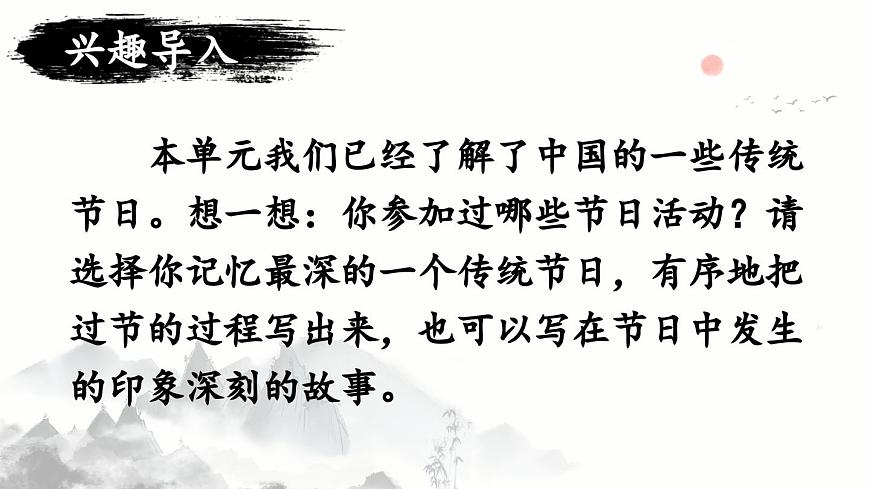 新统编版小学语文三下第三单元《综合性学习：中华传统节日》课件（第三课时）第2页