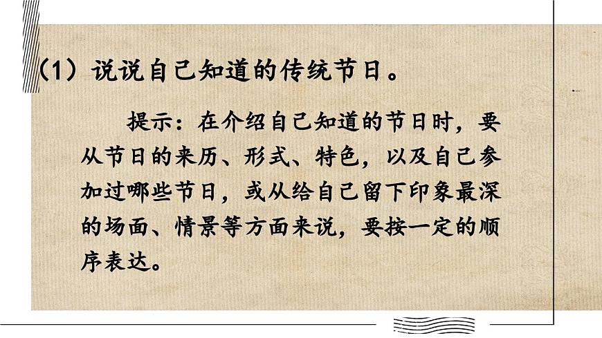 新统编版小学语文三下第三单元《综合性学习：中华传统节日》课件（第三课时）第3页