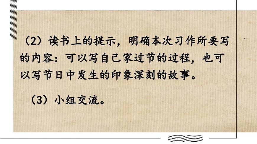 新统编版小学语文三下第三单元《综合性学习：中华传统节日》课件（第三课时）第4页