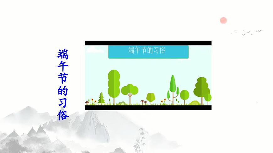 新统编版小学语文三下第三单元《综合性学习：中华传统节日》课件（第三课时）第6页