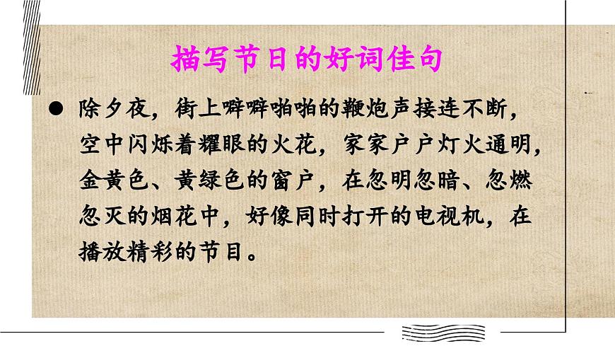 新统编版小学语文三下第三单元《综合性学习：中华传统节日》课件（第三课时）第7页