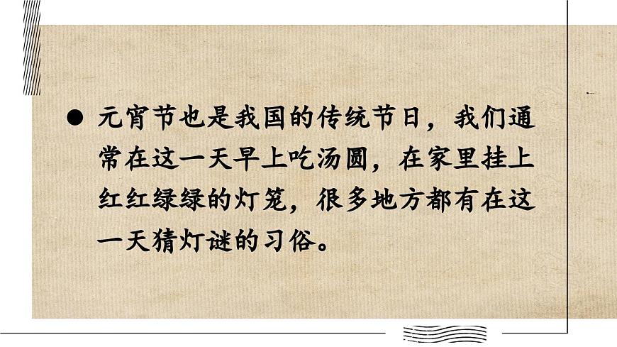 新统编版小学语文三下第三单元《综合性学习：中华传统节日》课件（第三课时）第8页