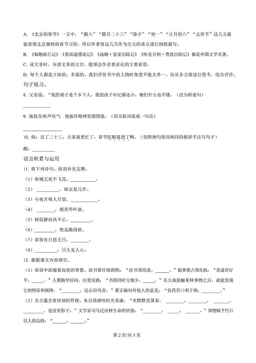 2024-2025学年江苏省常州市溧阳市六年级下册期中语文试卷第2页
