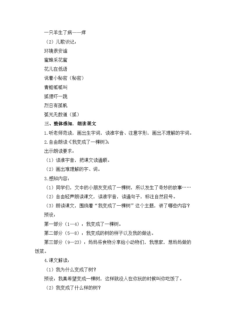 新统编版小学语文三下 5-17《我变成了一棵树》教案（第一课时）第2页