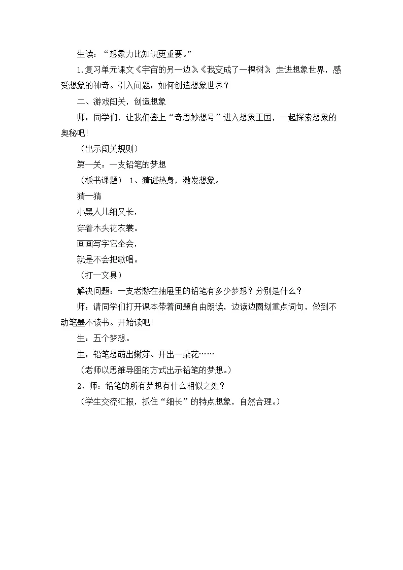 新统编版小学语文三下第五单元《习作例文 奇妙的想象》教案第2页
