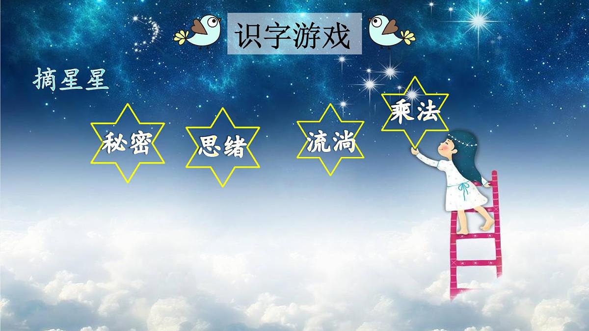 新统编版小学语文三下 5-16《宇宙的另一边》课件（第一课时）第5页