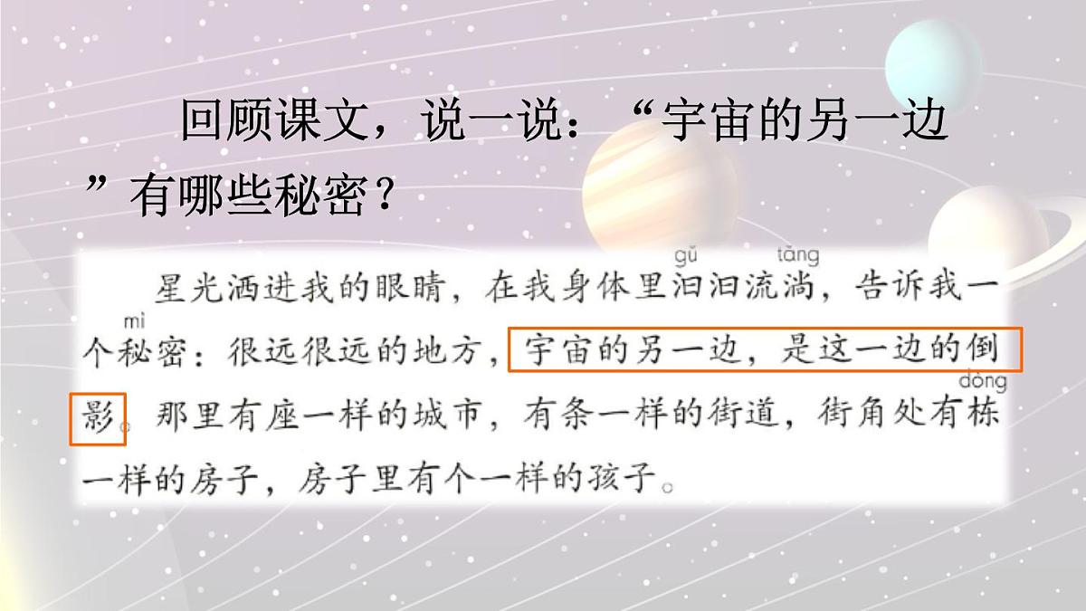 新统编版小学语文三下 5-16《宇宙的另一边》课件（第一课时）第6页