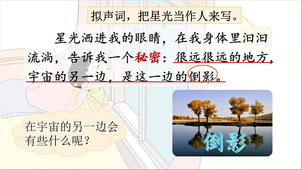 新统编版小学语文三下 5-16《宇宙的另一边》课件（第一课时）第8页