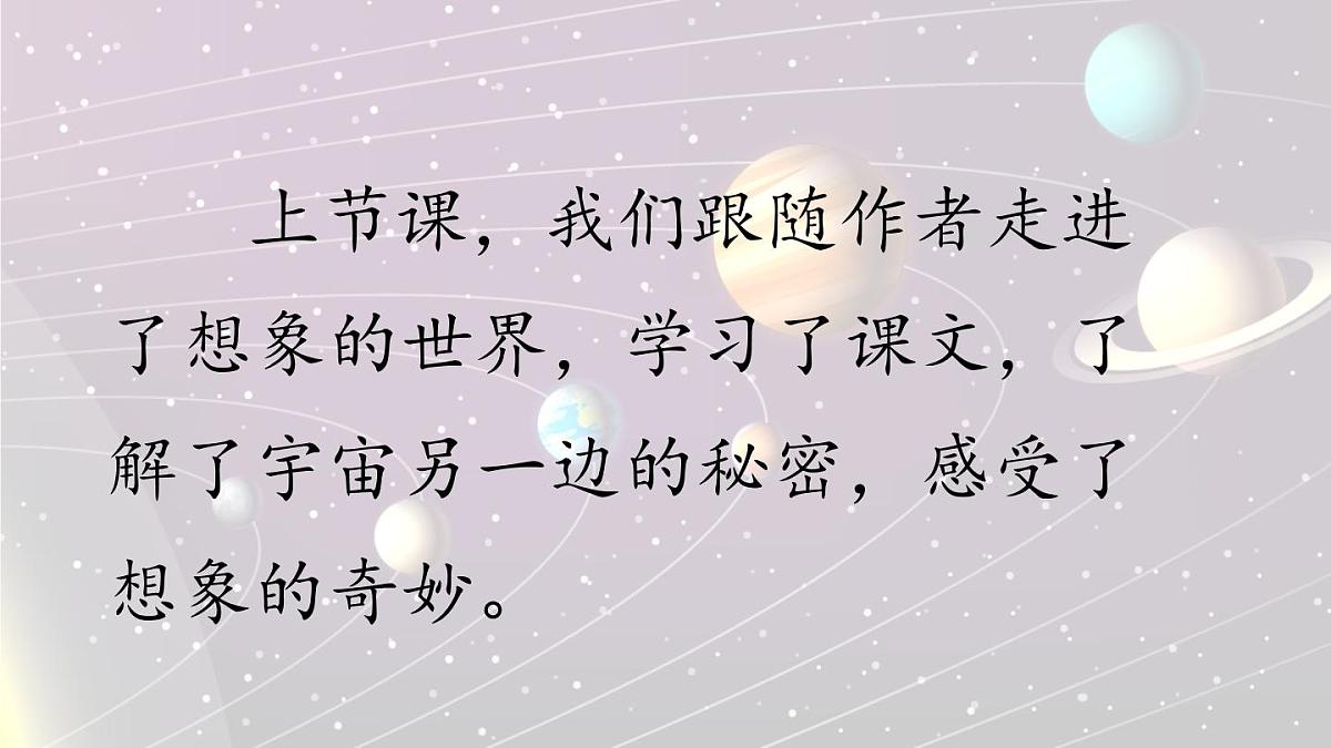 新统编版小学语文三下 5-16《宇宙的另一边》课件（第二课时）第2页