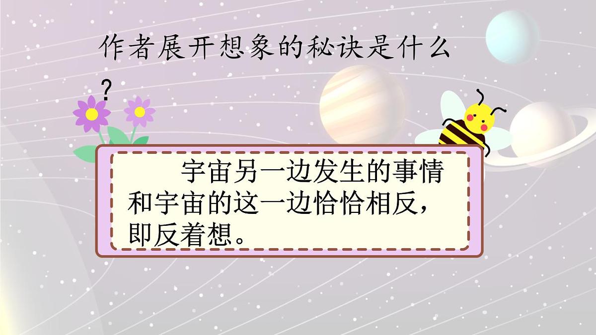 新统编版小学语文三下 5-16《宇宙的另一边》课件（第二课时）第3页