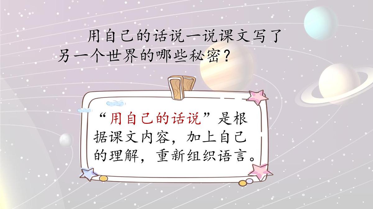 新统编版小学语文三下 5-16《宇宙的另一边》课件（第二课时）第5页