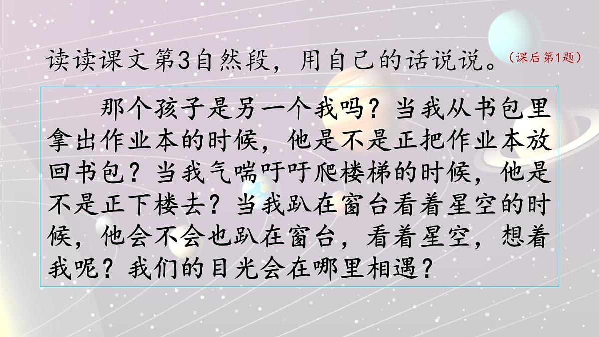 新统编版小学语文三下 5-16《宇宙的另一边》课件（第二课时）第6页