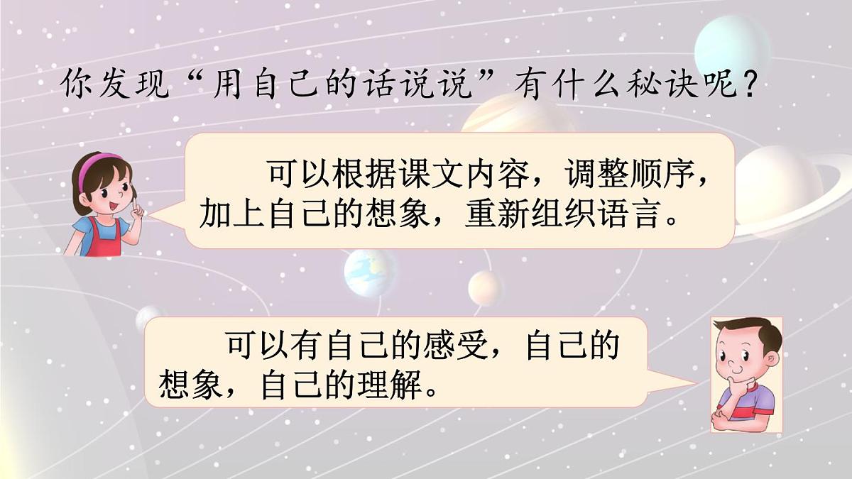 新统编版小学语文三下 5-16《宇宙的另一边》课件（第二课时）第8页