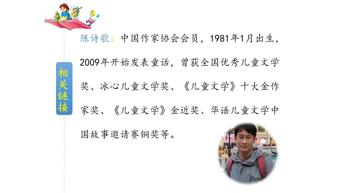 新统编版小学语文三下 5-16《宇宙的另一边》教学课件第3页