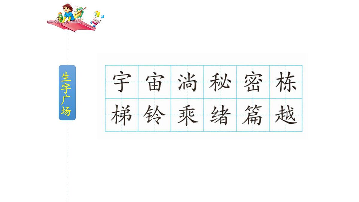 新统编版小学语文三下 5-16《宇宙的另一边》教学课件第6页