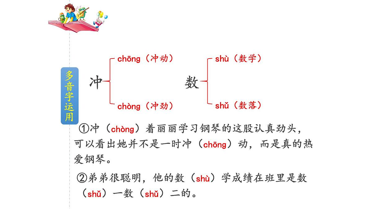 新统编版小学语文三下 5-16《宇宙的另一边》教学课件第8页