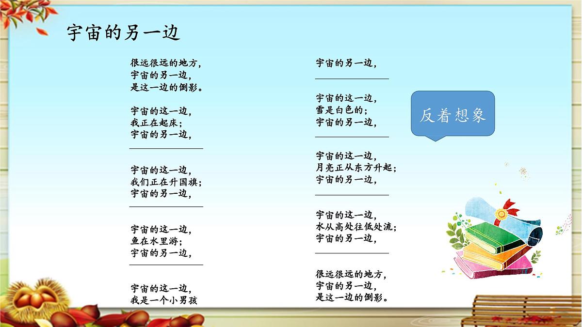 新统编版小学语文三下 5-16《宇宙的另一边》基于标准的教学课件（第二课时）第3页