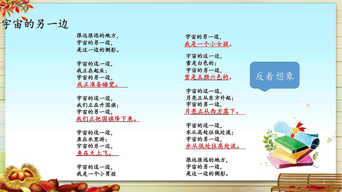 新统编版小学语文三下 5-16《宇宙的另一边》基于标准的教学课件（第二课时）第4页