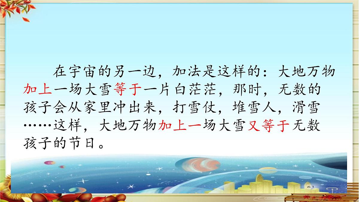 新统编版小学语文三下 5-16《宇宙的另一边》基于标准的教学课件（第二课时）第5页