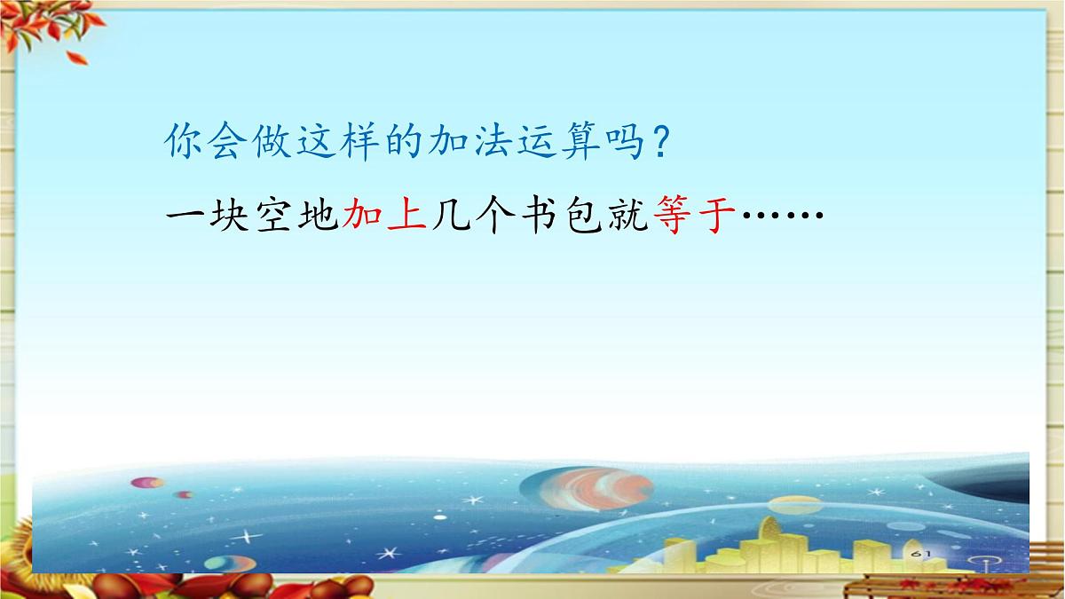 新统编版小学语文三下 5-16《宇宙的另一边》基于标准的教学课件（第二课时）第7页